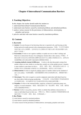 大学英语跨文化交际chapter4