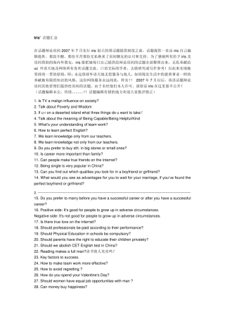 大学英语辩论话题