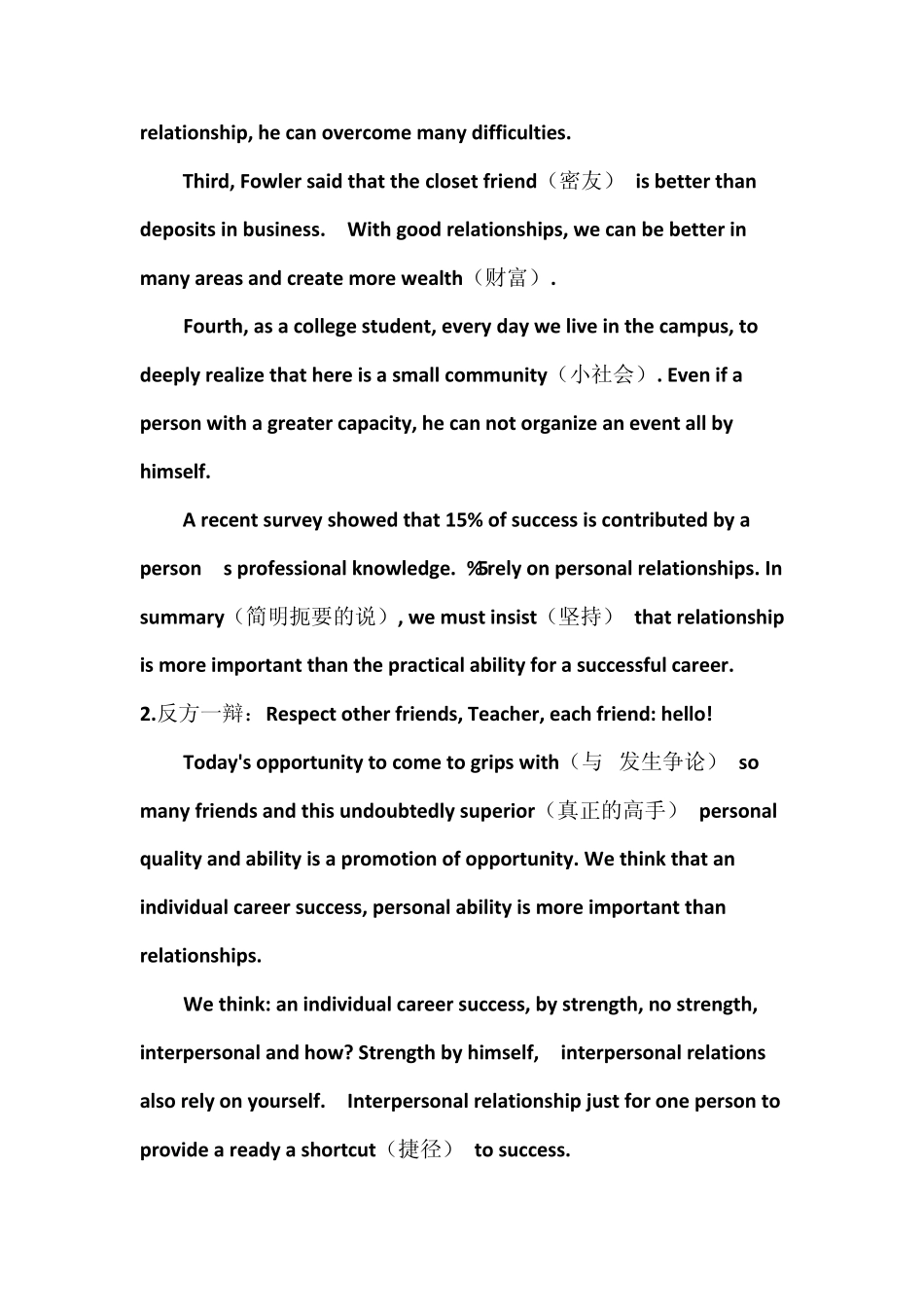 大学英语辩论赛关于个人能力与人际关系哪一个对成功更重要_第2页