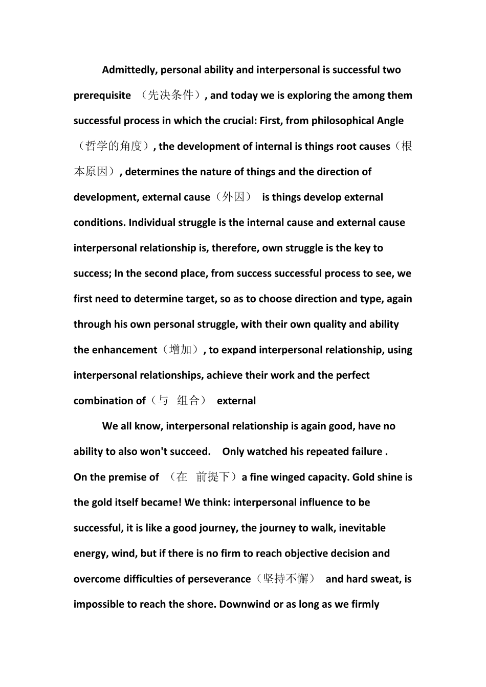 大学英语辩论赛关于个人能力与人际关系哪一个对成功更重要_第3页