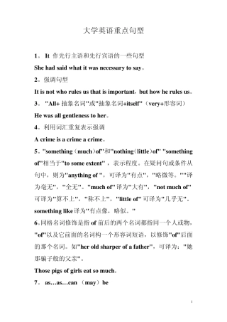 大学英语重点句型