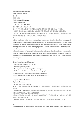 大学英语阅读教程2答案(Unit18)