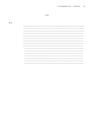 大学英语通用核心词汇乱序2000(考研与六级通用)
