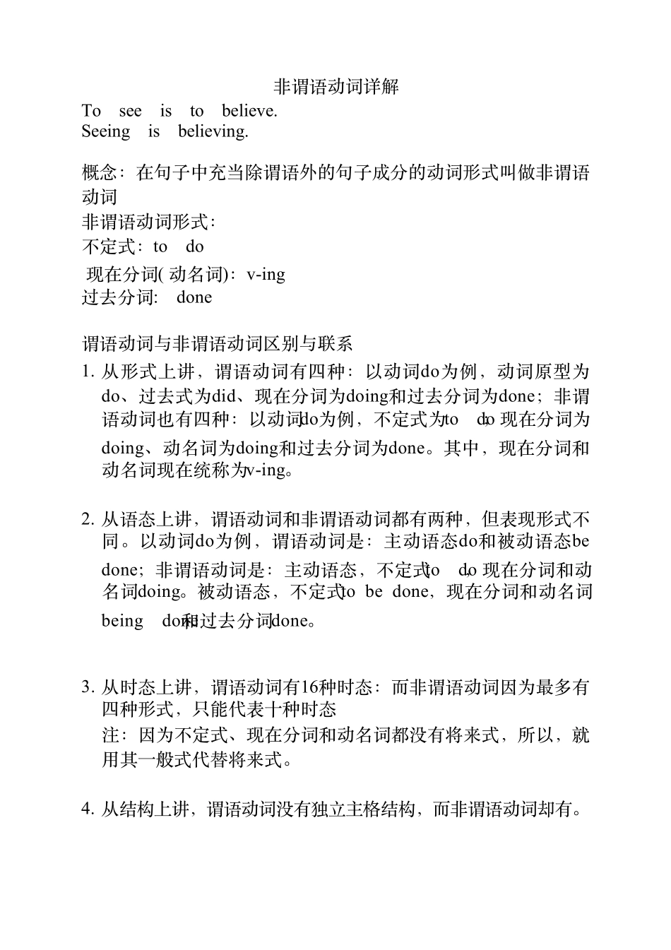 大学英语非谓语动词详解_第1页