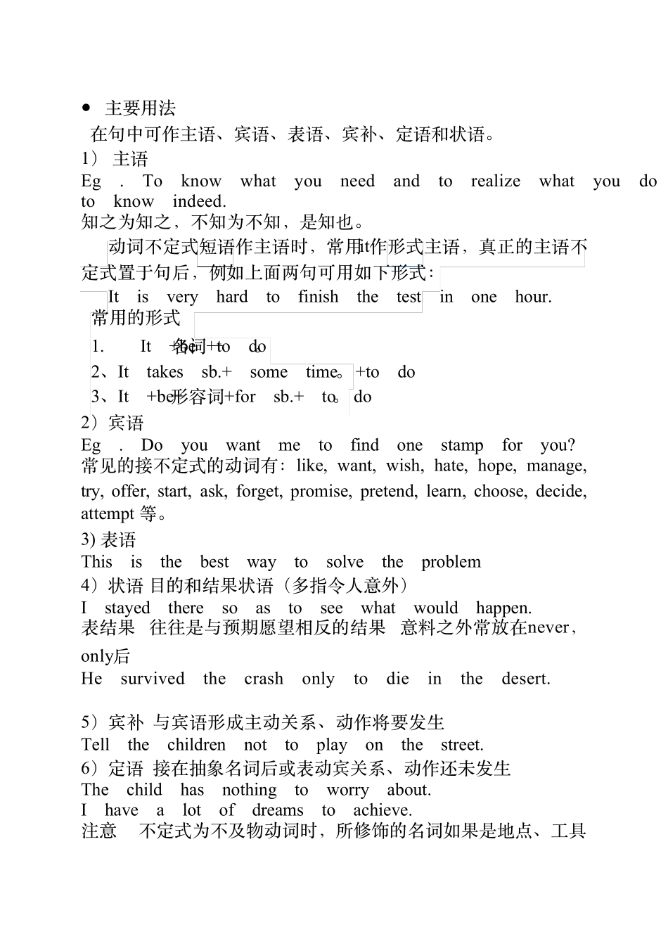 大学英语非谓语动词详解_第3页