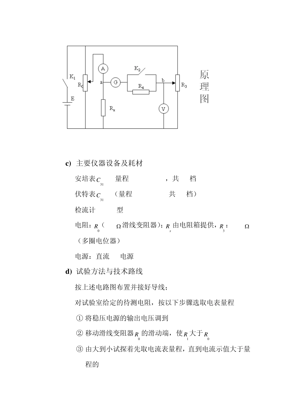 大学补偿法测电阻_第2页