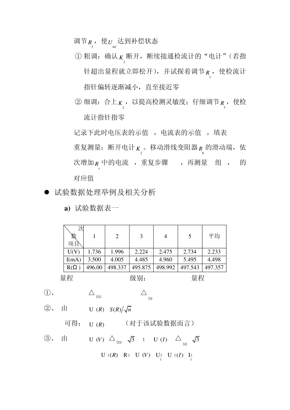 大学补偿法测电阻_第3页