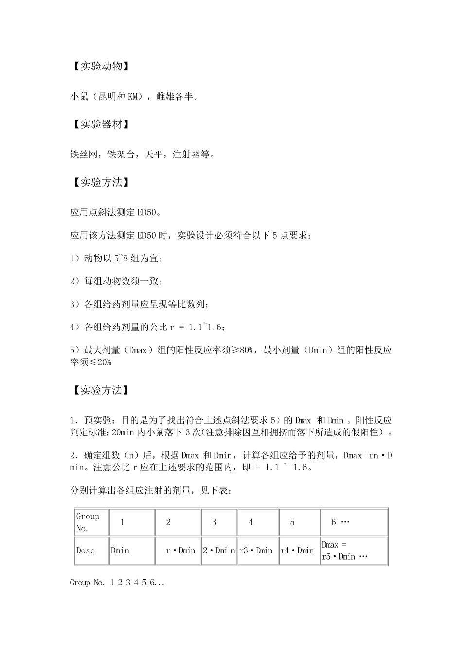 大学药理学实验_第2页