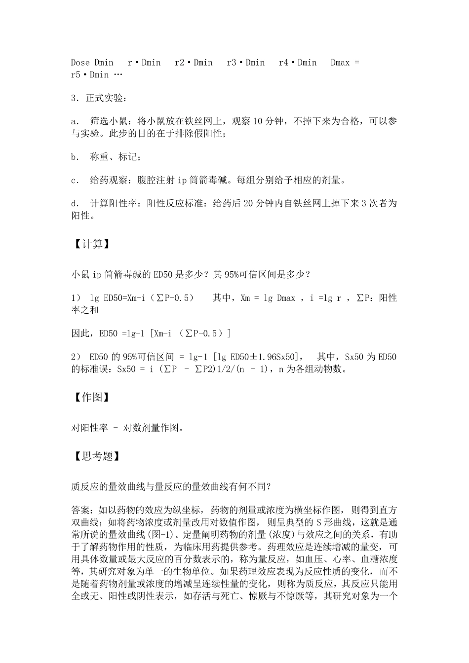 大学药理学实验_第3页