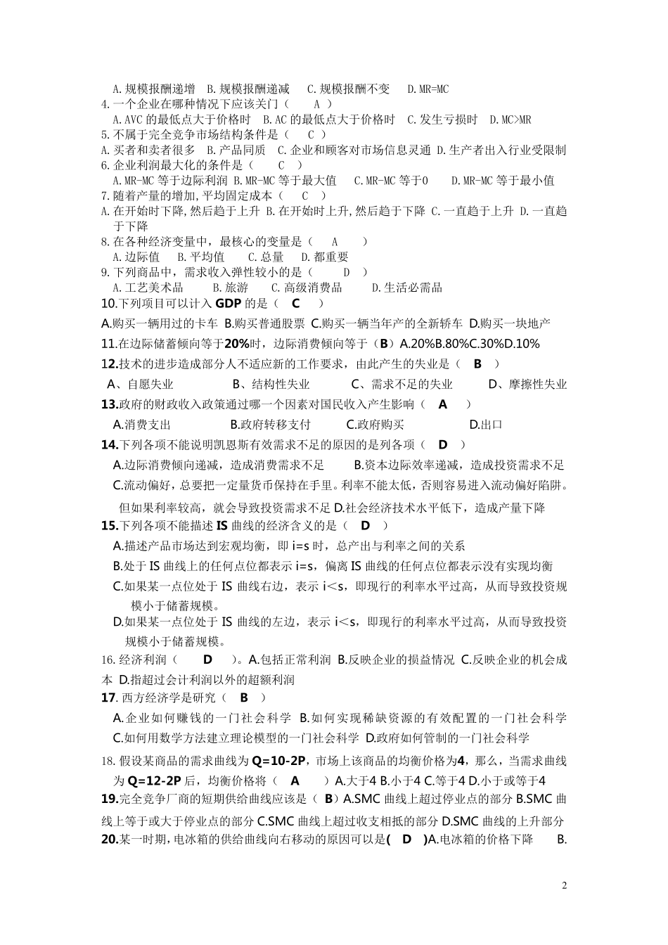 大学西方经济学考试重点(尹伯成7)_第2页