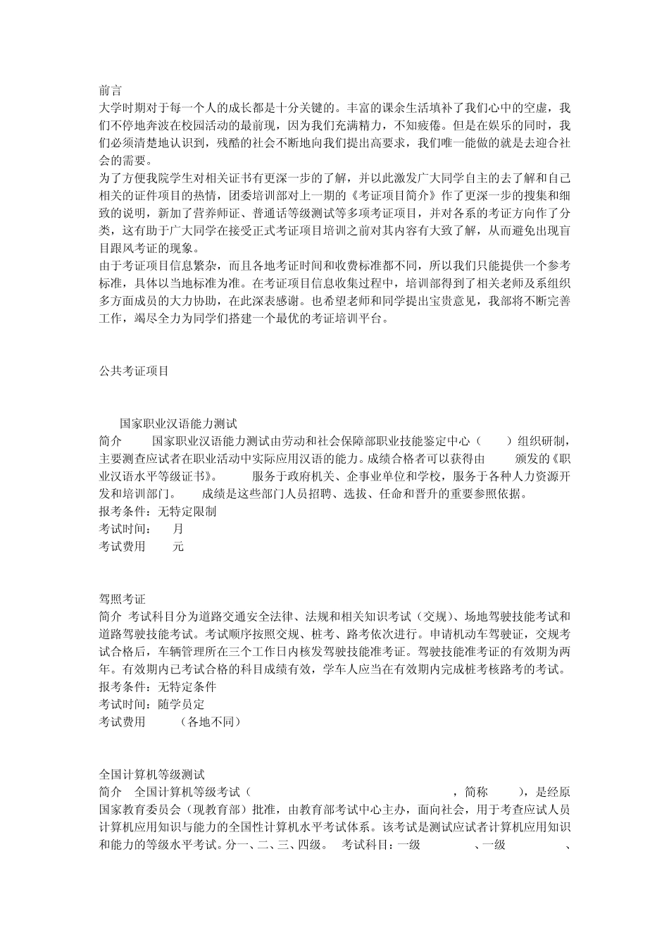 大学要考各种证件_第1页