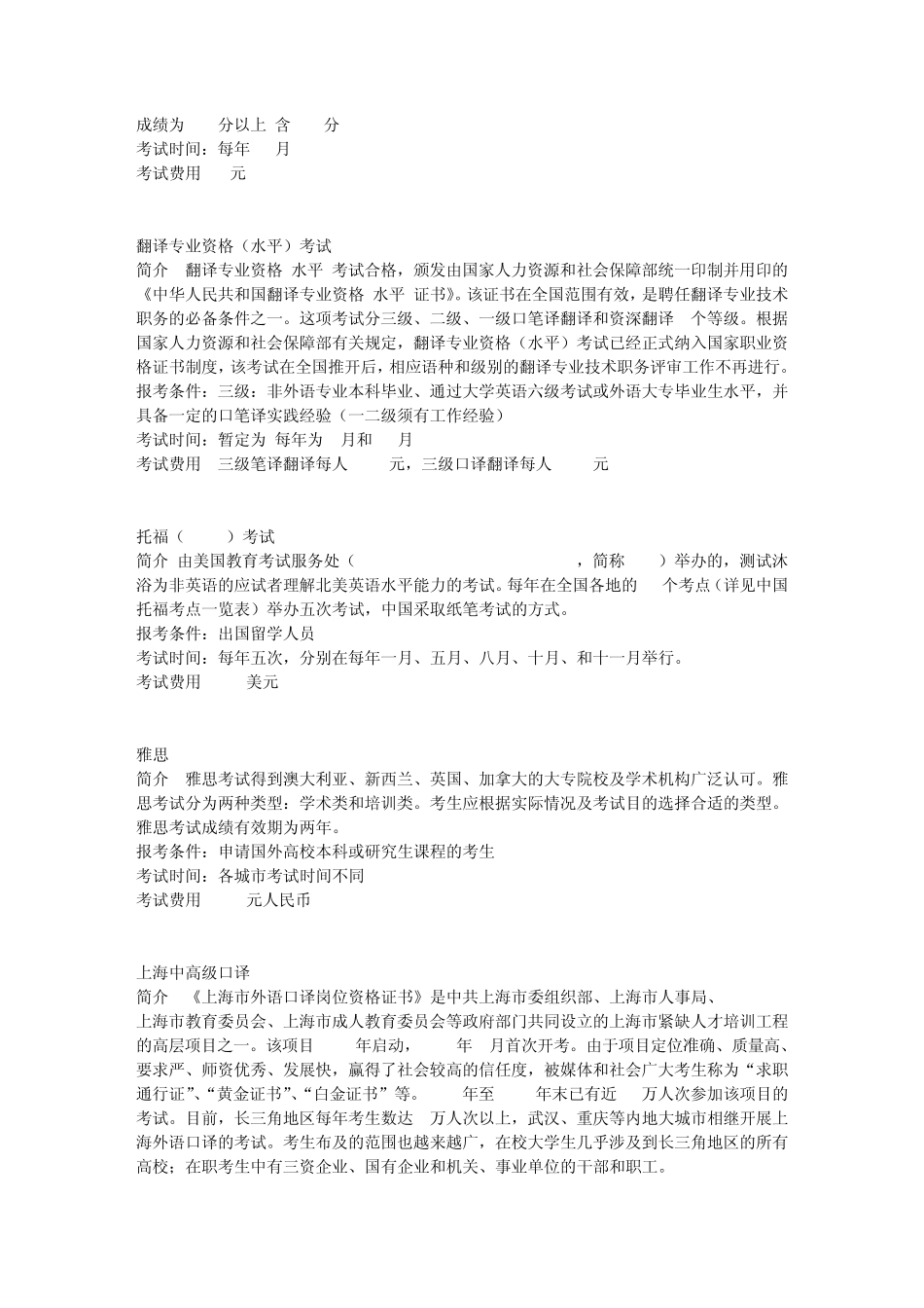 大学要考各种证件_第3页