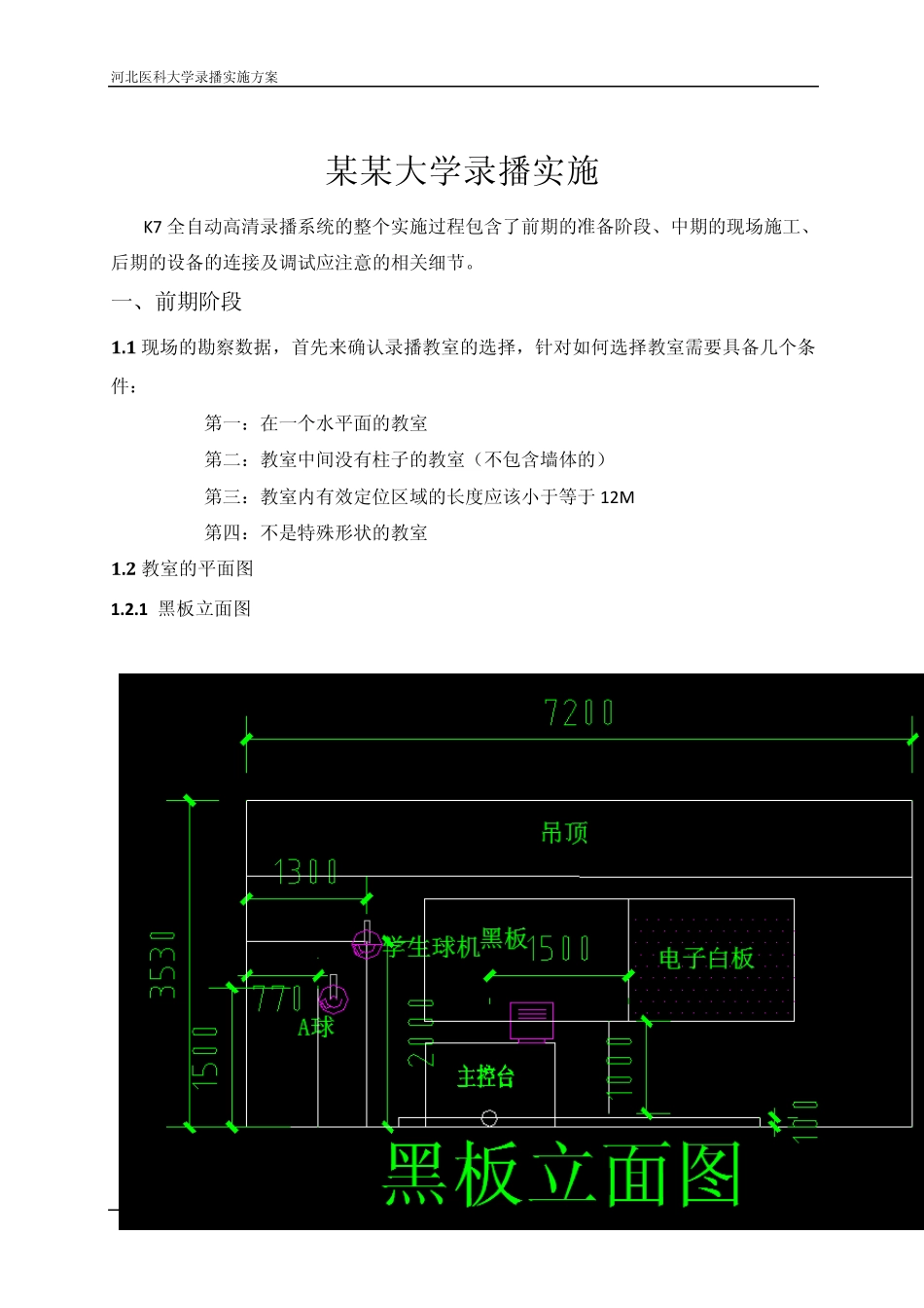 大学视频录播实施方案_第2页