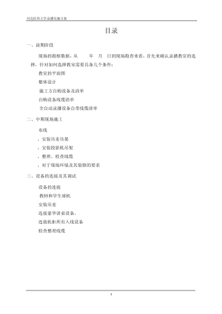 大学视频录播实施方案