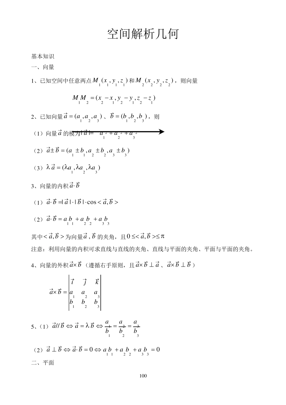 大学解析几何_第1页