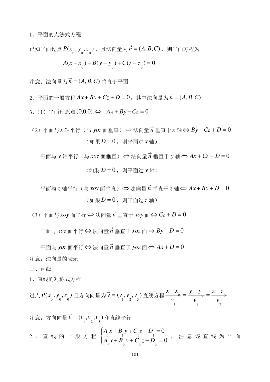 大学解析几何_第2页