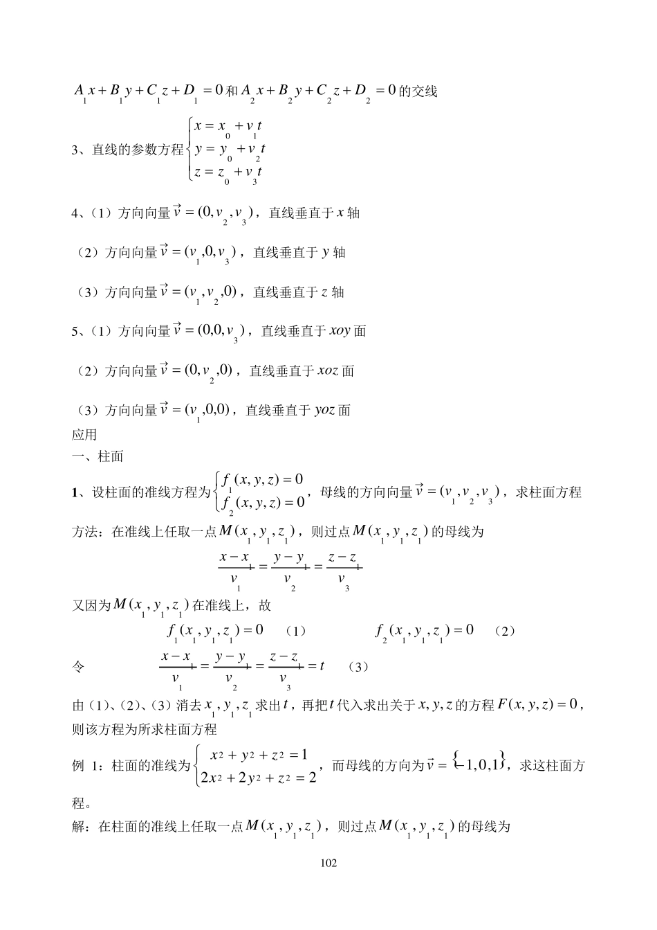 大学解析几何_第3页