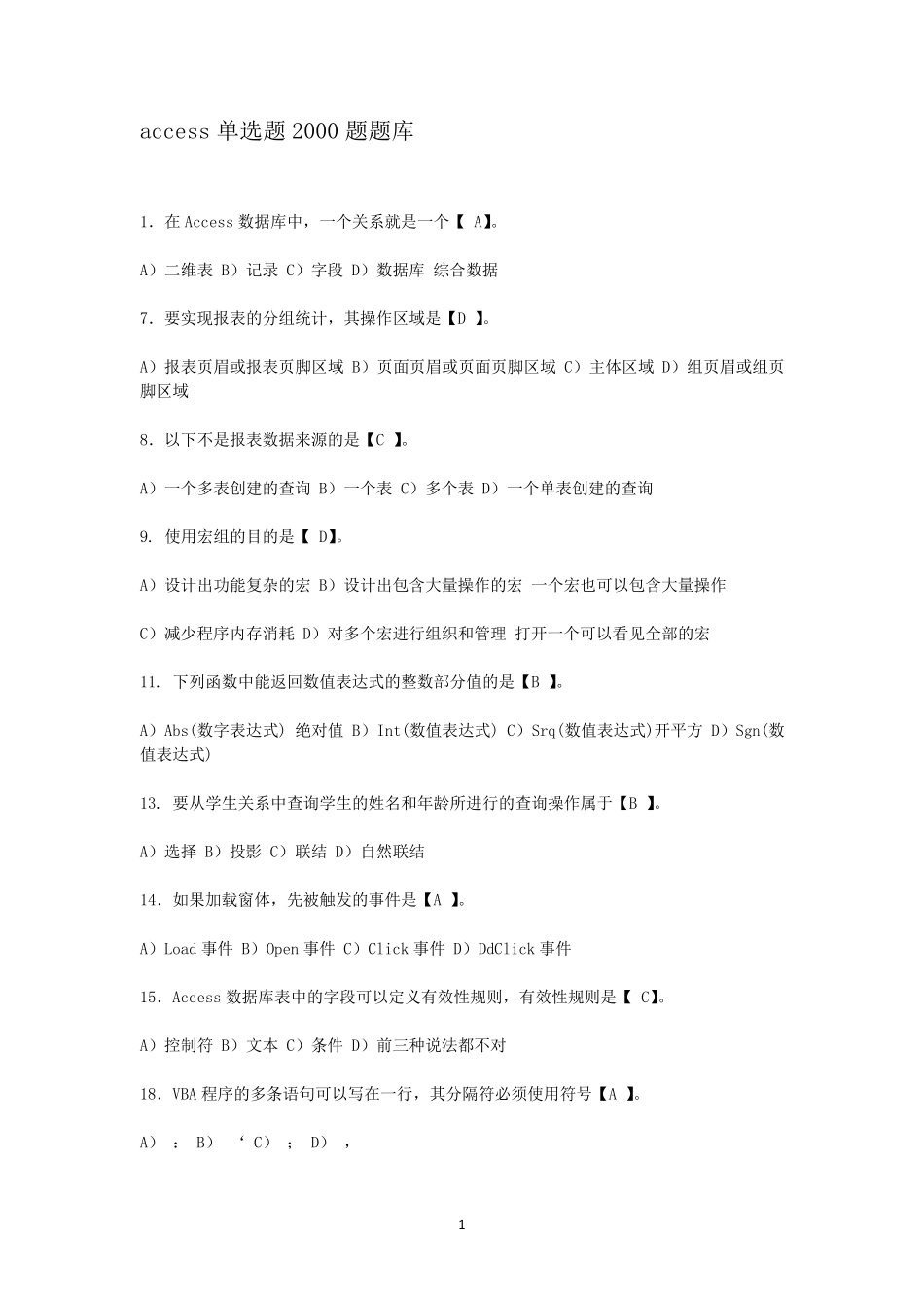 大学计算机ACCESS选择题汇总答案高亮_第1页