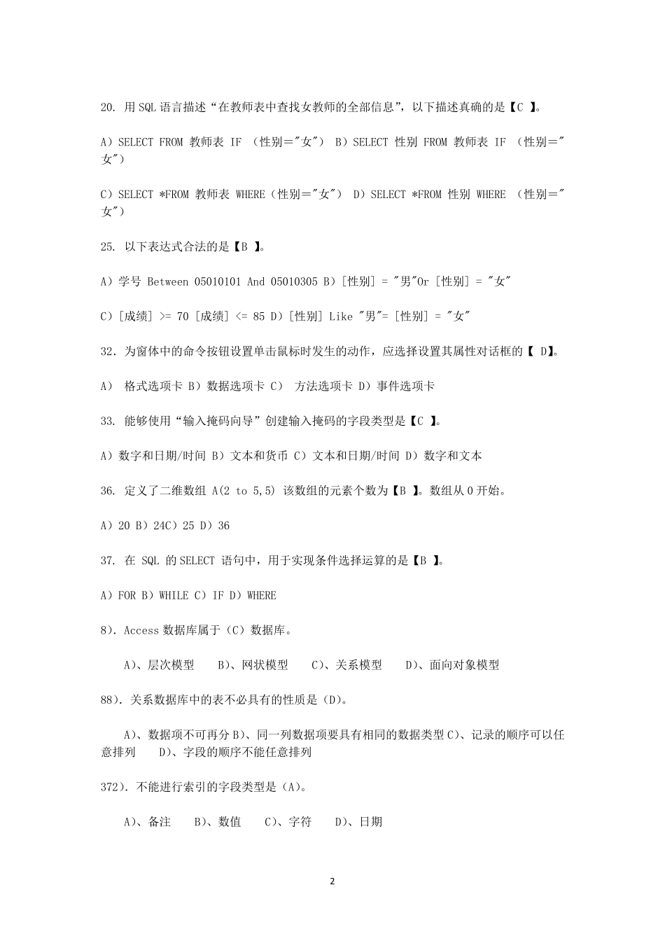 大学计算机ACCESS选择题汇总答案高亮_第2页