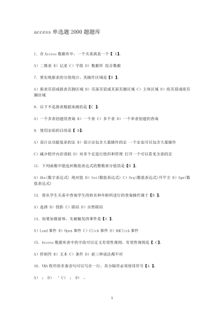 大学计算机ACCESS选择题汇总答案高亮