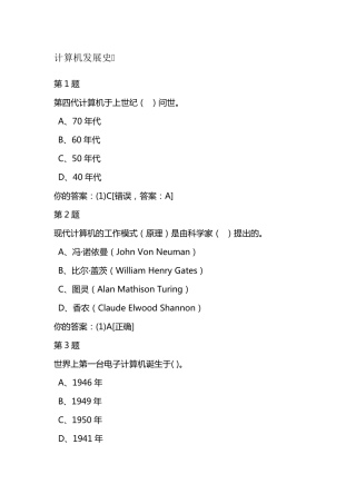 大学计算机5y平台选择题答案