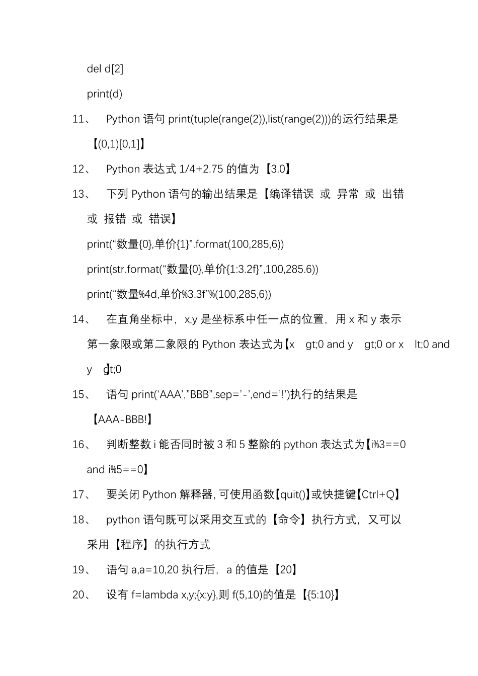 大学计算机python选择填空题库及答案_第2页