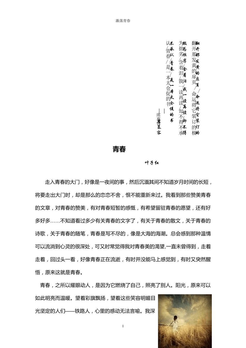 大学计算机word作业_第1页