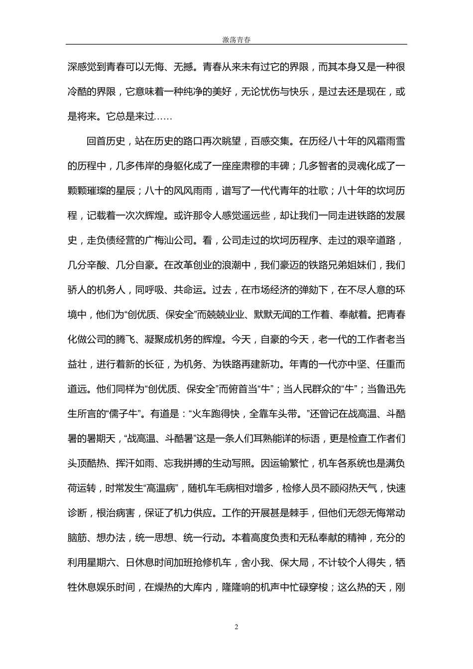 大学计算机word作业_第2页