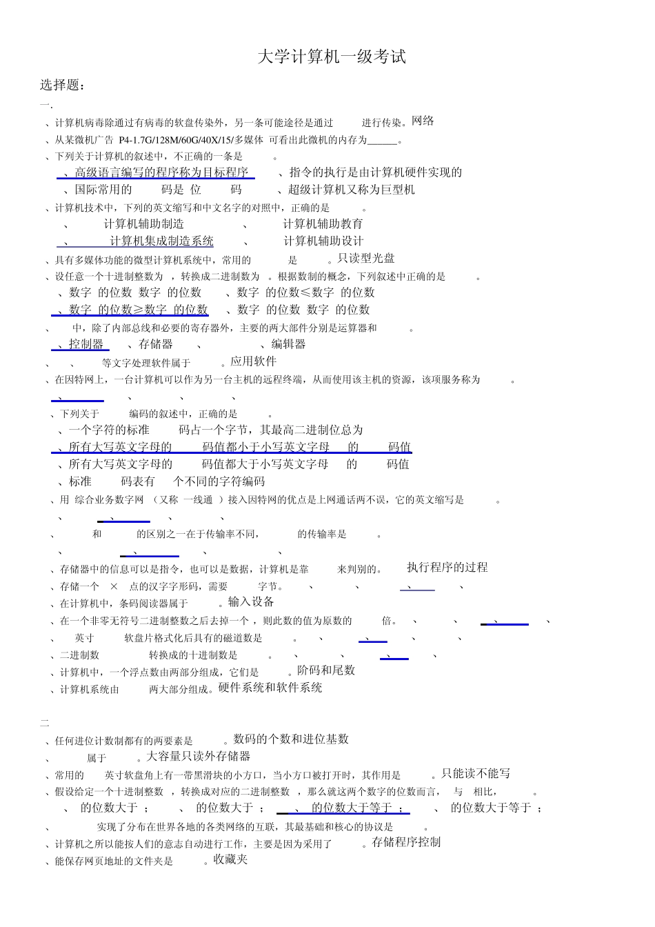大学计算机一级考试_第1页