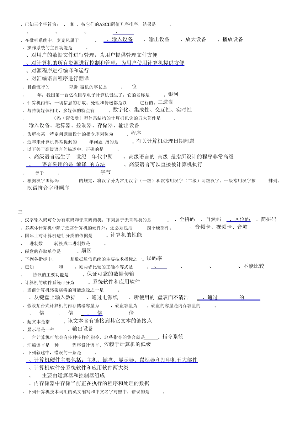 大学计算机一级考试_第2页