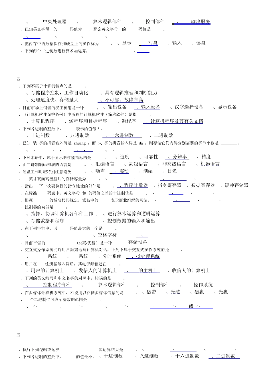 大学计算机一级考试_第3页