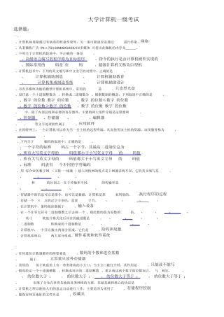 大学计算机一级考试