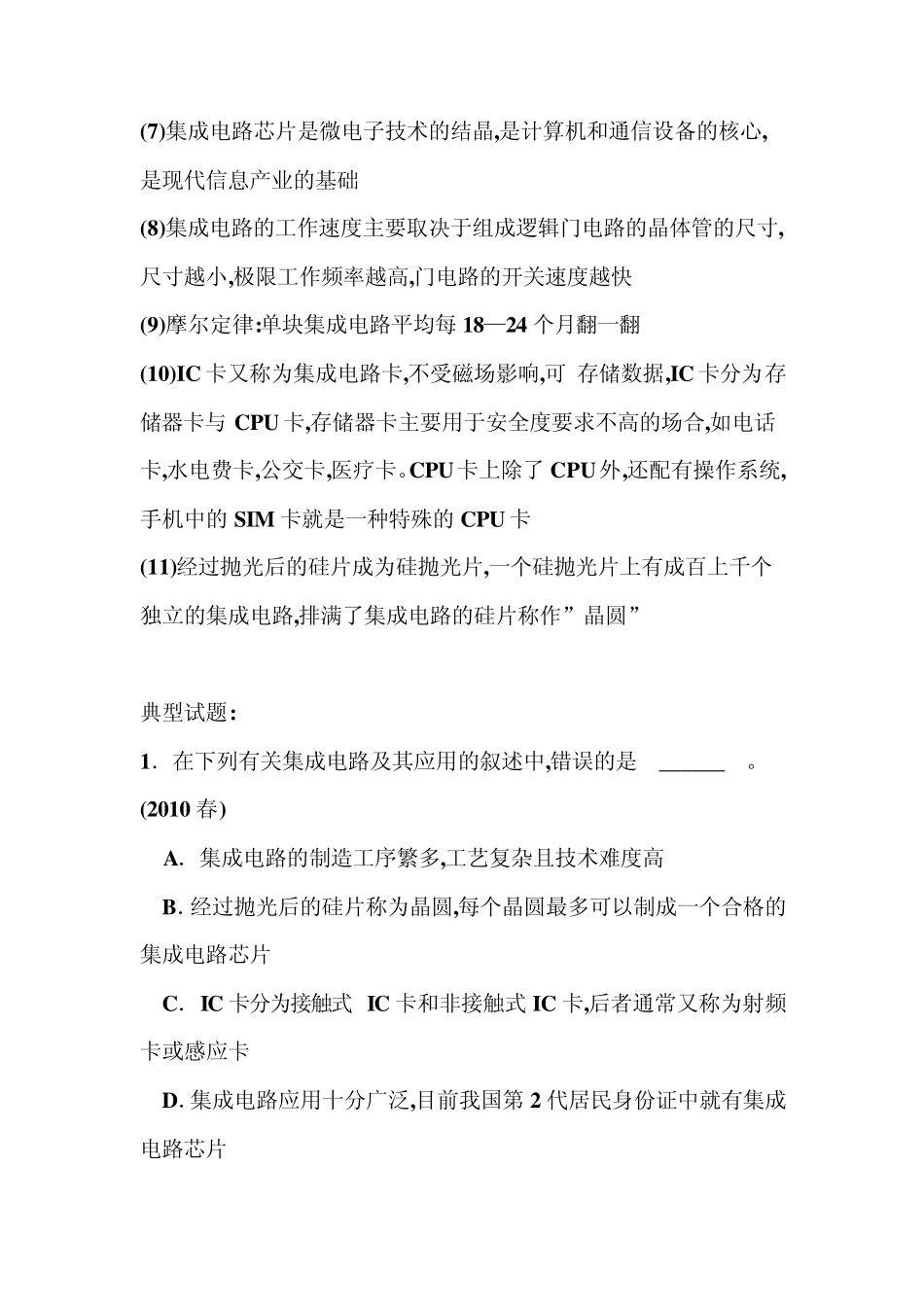 大学计算机信息技术教程_必考点知识总结_第2页