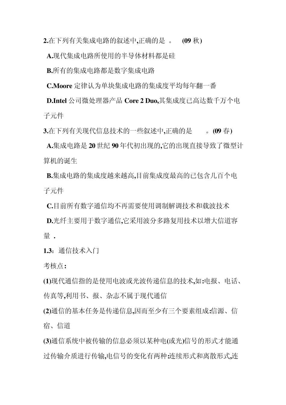 大学计算机信息技术教程_必考点知识总结_第3页