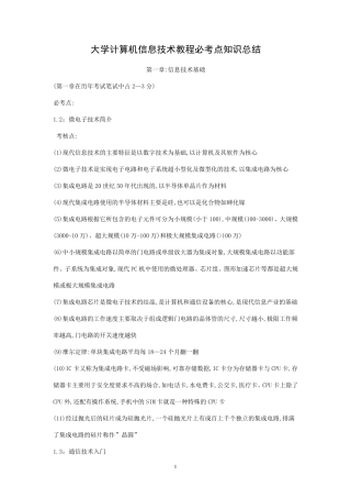 大学计算机信息技术教程必考点知识归纳