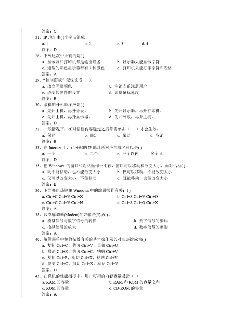 大学计算机一级考试选择题库_第2页