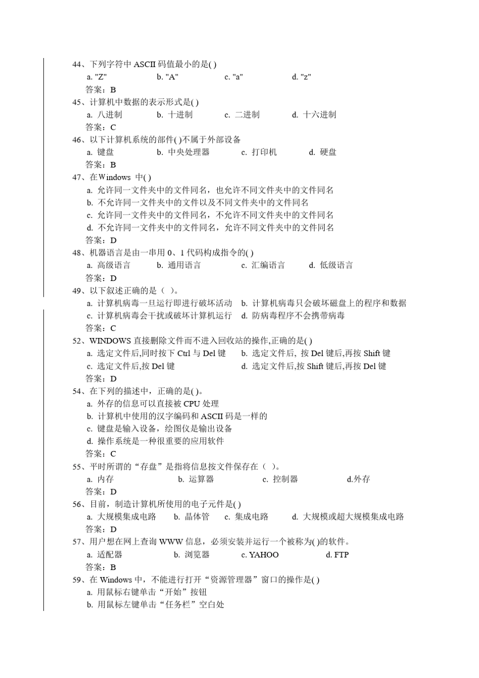 大学计算机一级考试选择题库_第3页