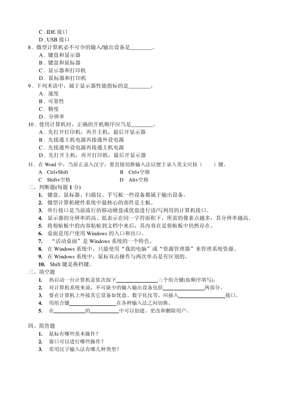 大学计算机基础(大一)笔试题库_第2页