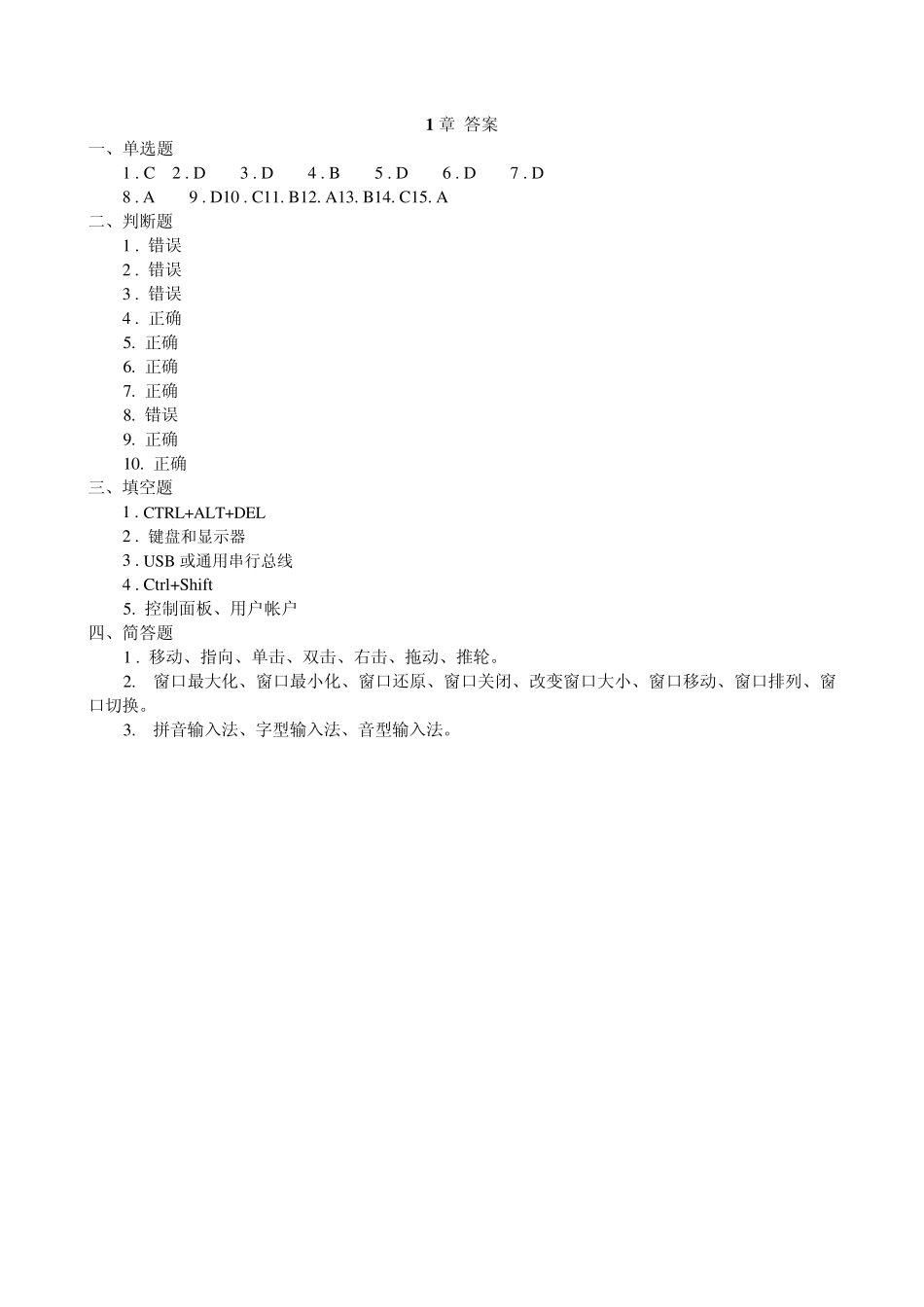 大学计算机基础(大一)笔试题库_第3页