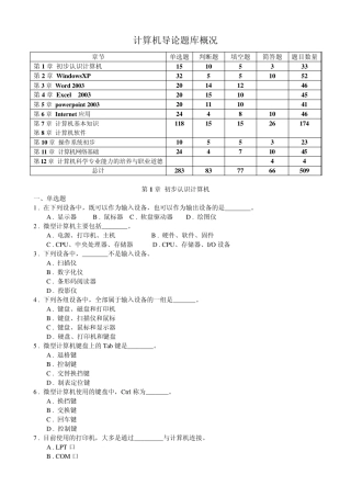 大学计算机基础(大一)笔试题库