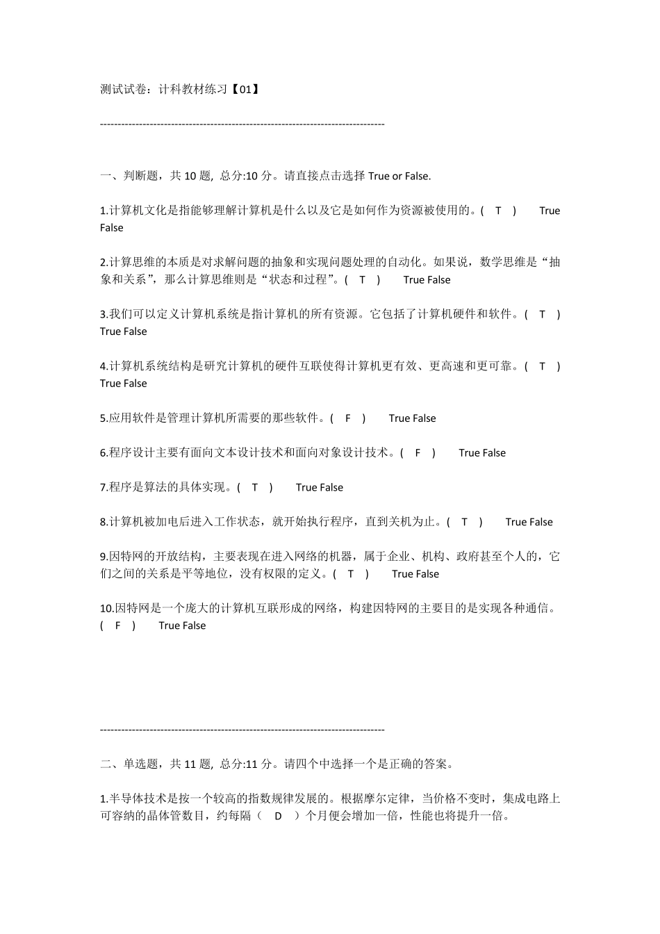 大学计算机基础(浙江大学)题库_第1页