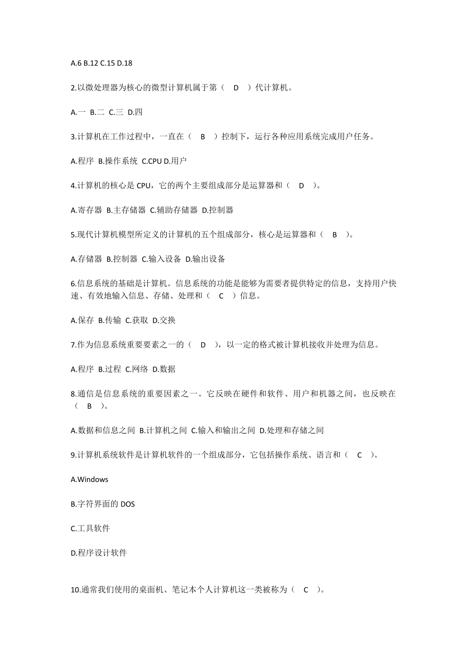大学计算机基础(浙江大学)题库_第2页