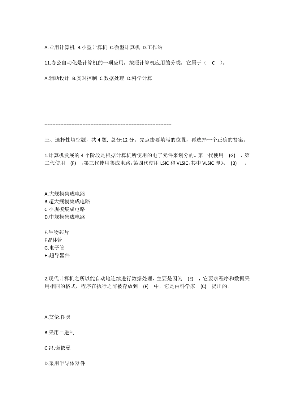 大学计算机基础(浙江大学)题库_第3页