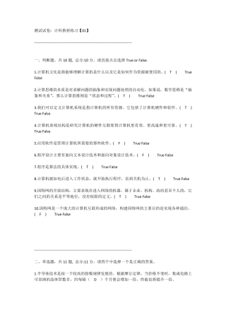 大学计算机基础(浙江大学)题库