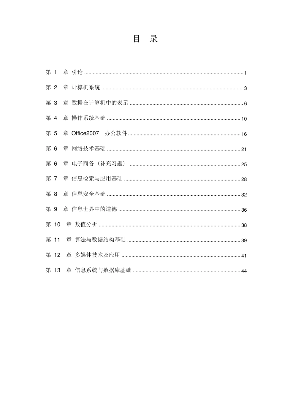 大学计算机基础(第2版)习题参考答案_第2页