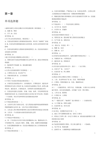 大学计算机基础(第三版)复习题