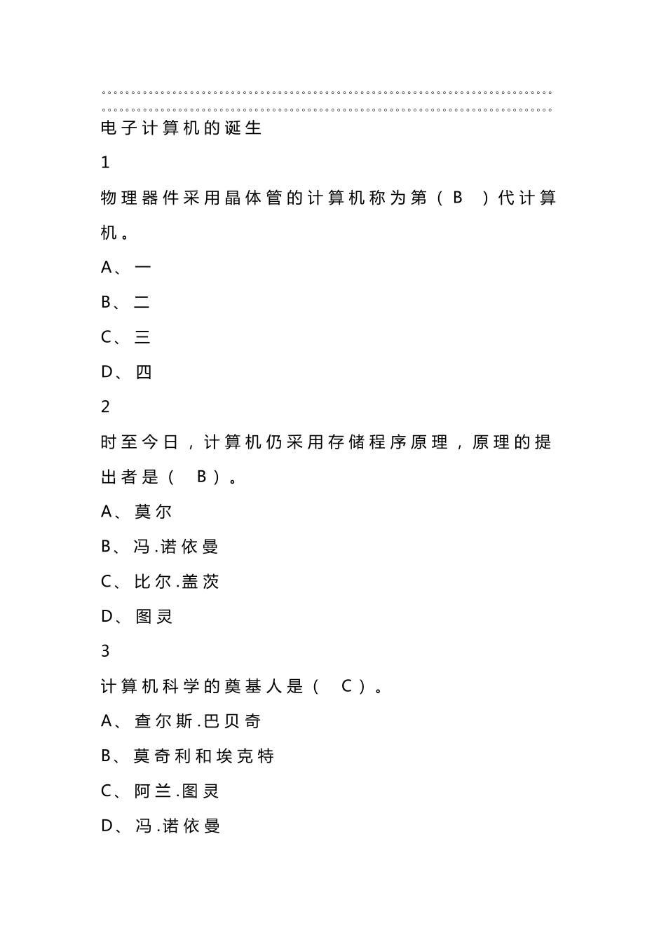 大学计算机基础2019尔雅答案100分_第1页