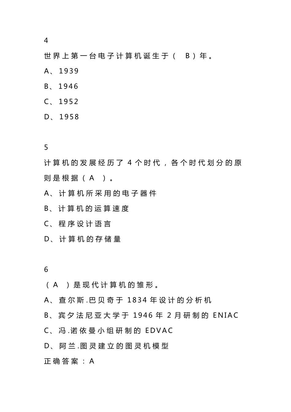 大学计算机基础2019尔雅答案100分_第2页