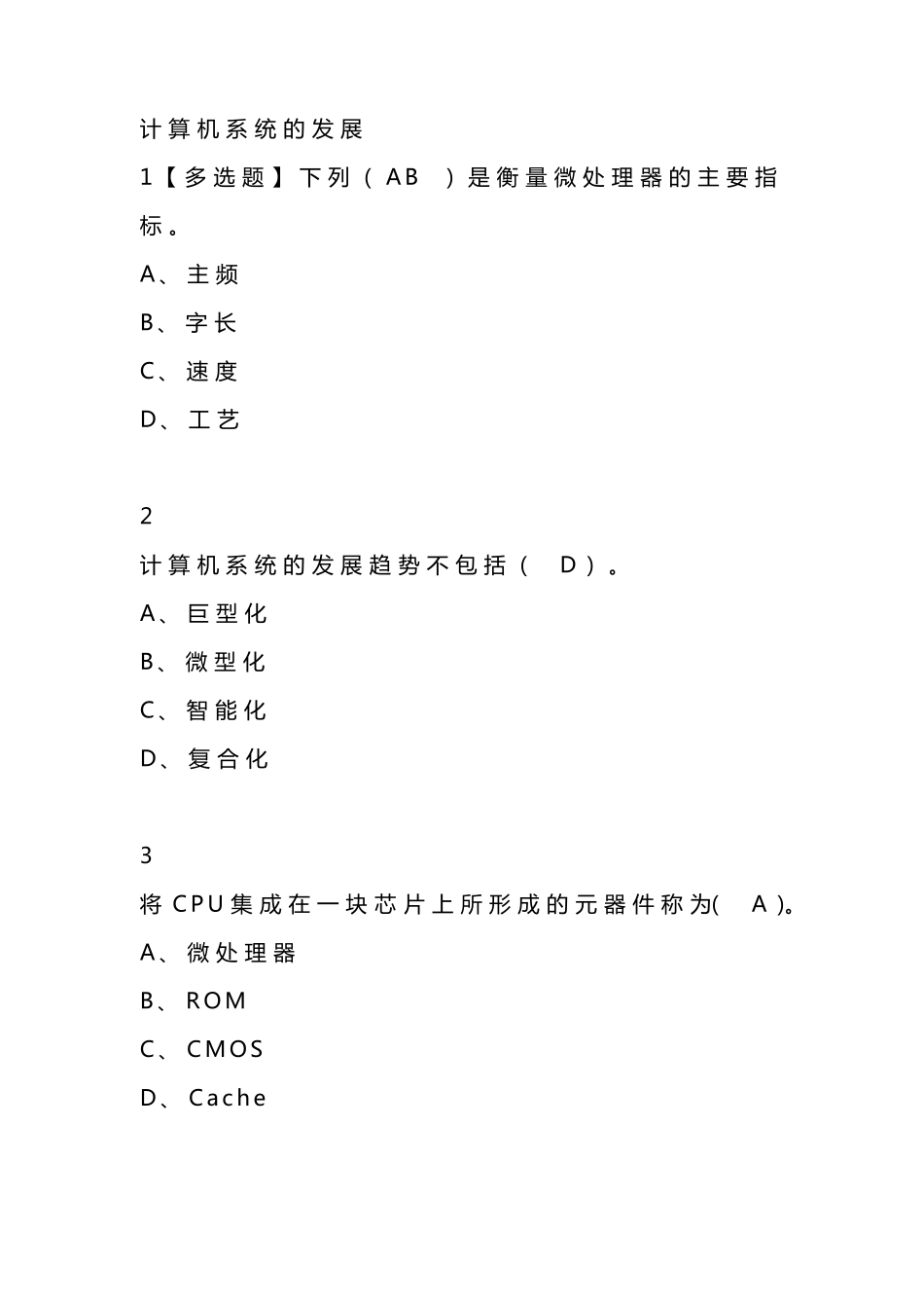 大学计算机基础2019尔雅答案100分_第3页