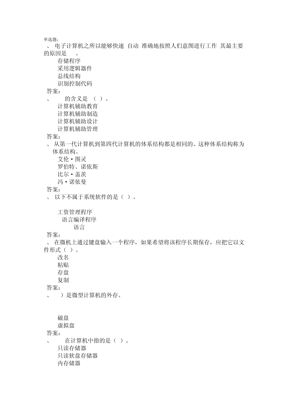 大学计算机基础A(计算机、软件工程、网络工程)模拟_第1页
